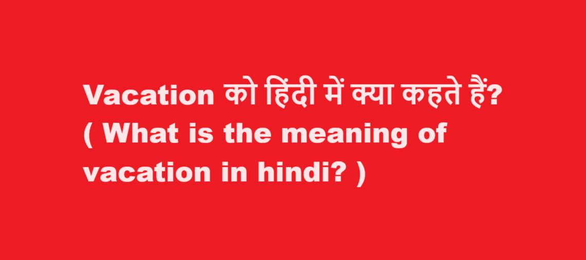 What is the meaning of vacation in hindi