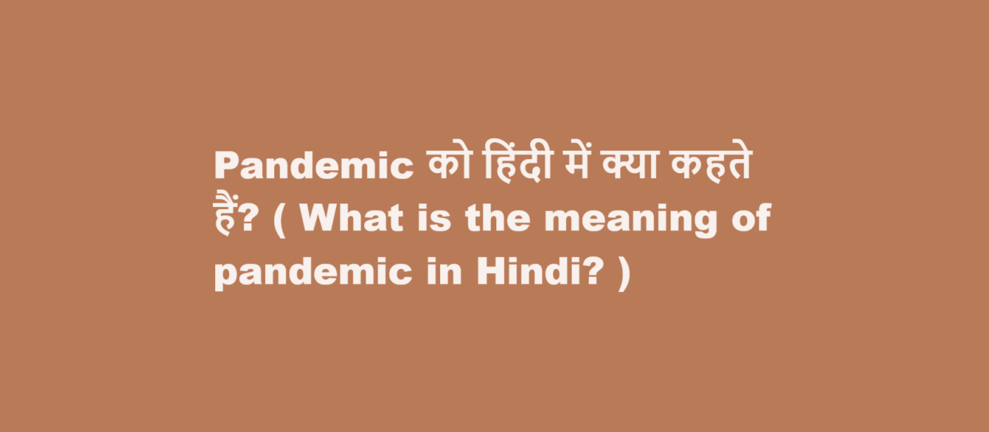 What is the meaning of pandemic in Hindi